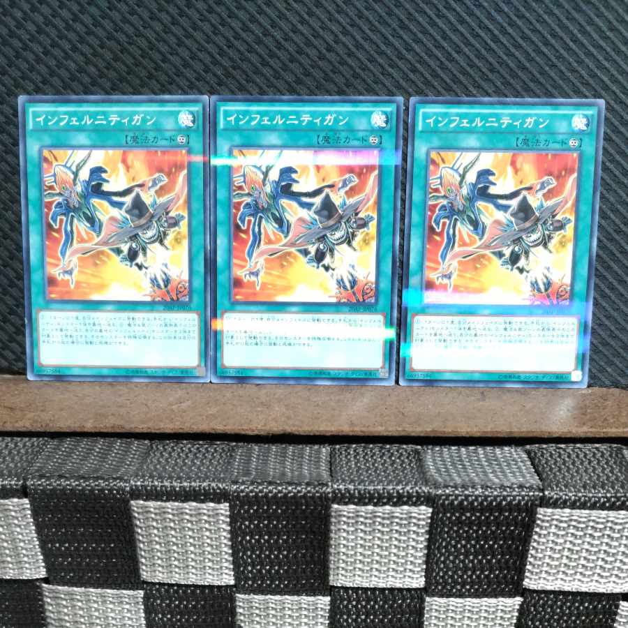 【ぽぽたん】遊戯王 #1919 インフェルニティガン ノーパラ 3枚