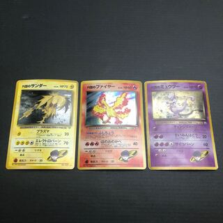 ポケカ 旧裏面 R団のファイヤー サンダー ミューツー