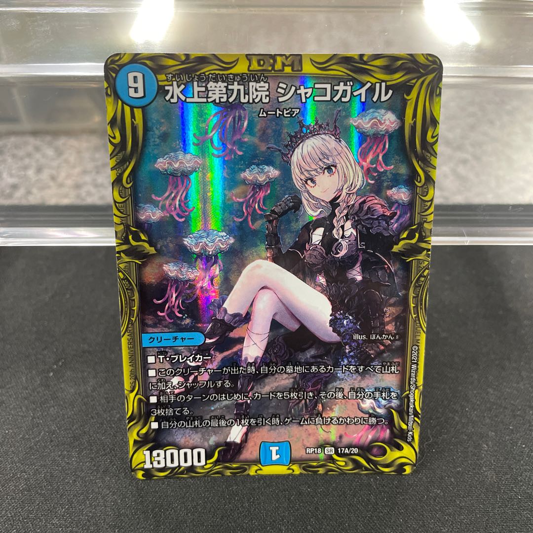 Waterjo Ninth Institute Shakogile (20th Rare Spec.) SR 17A/20