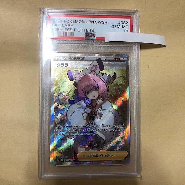 PSA10 Clara SR, a fighter of twin peaks.