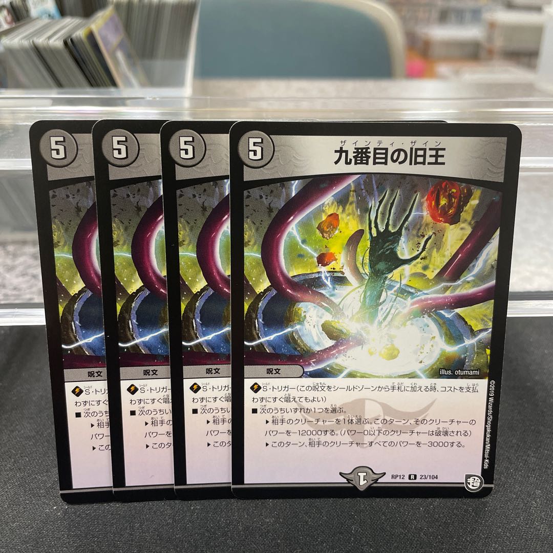 The Ninth Old King (Zainty Zain) R 23/104