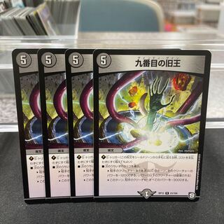 The Ninth Old King (Zainty Zain) R 23/104