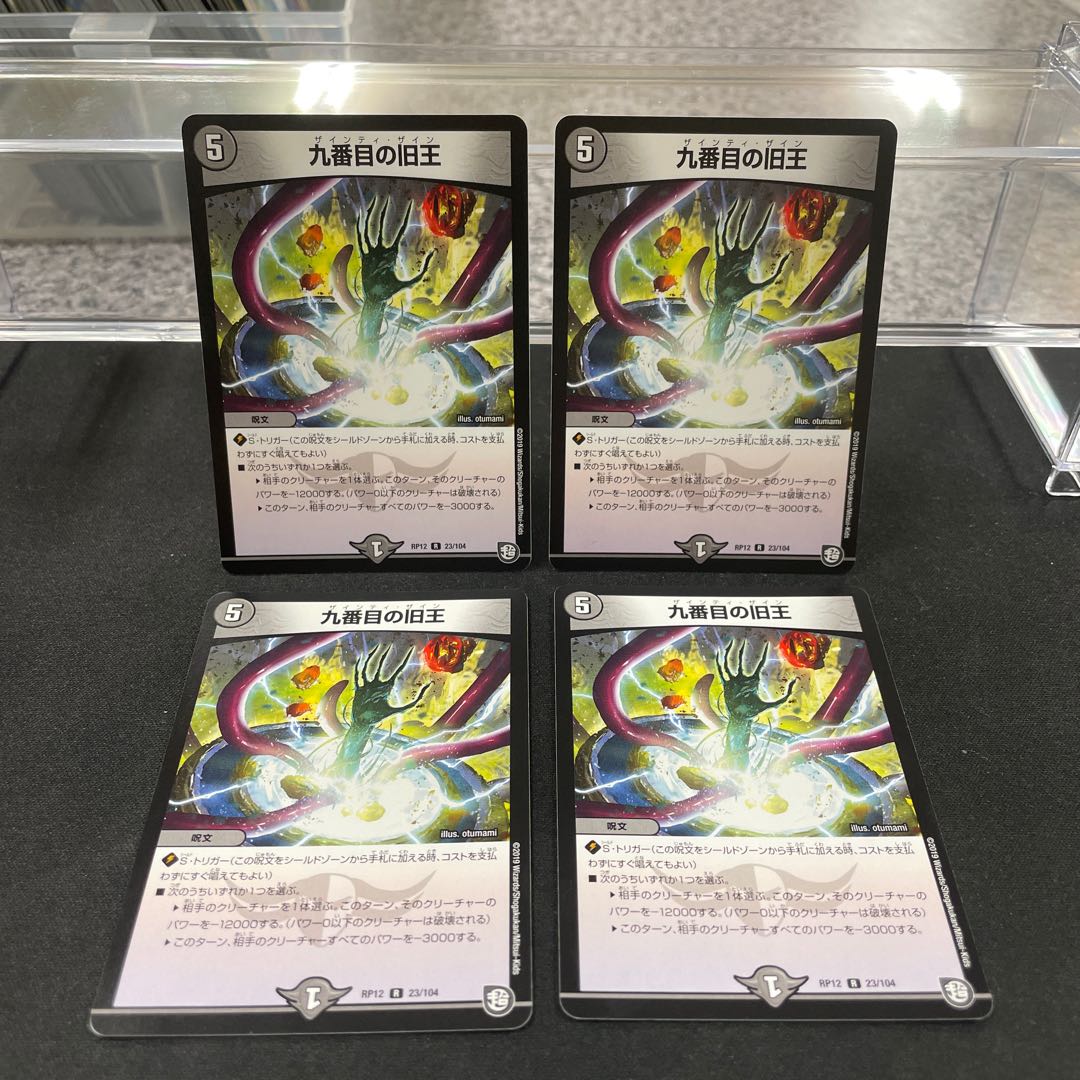 The Ninth Old King (Zainty Zain) R 23/104