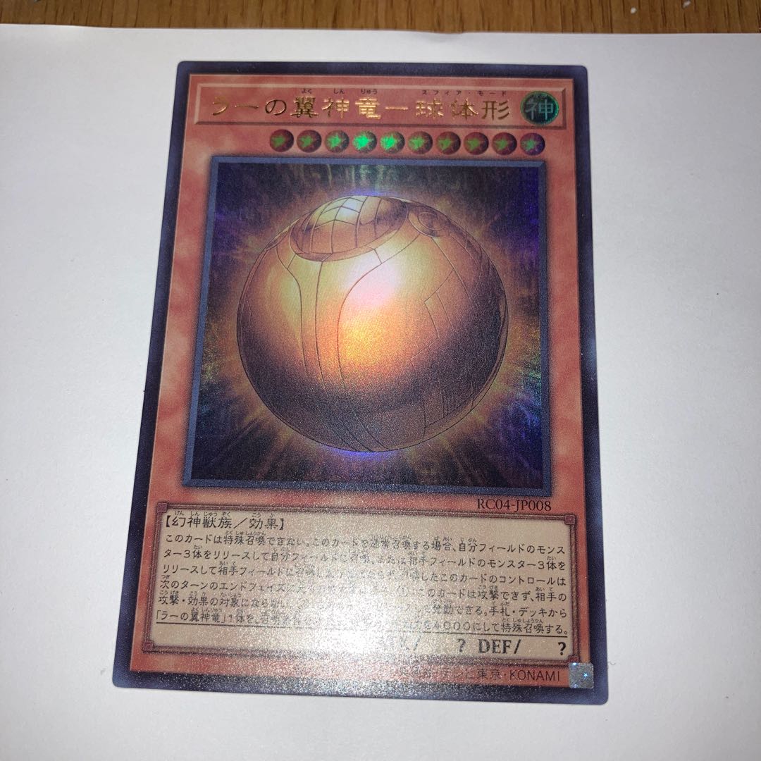 The Winged Dragon of Ra - spherical shape Ultra Rare with other extras