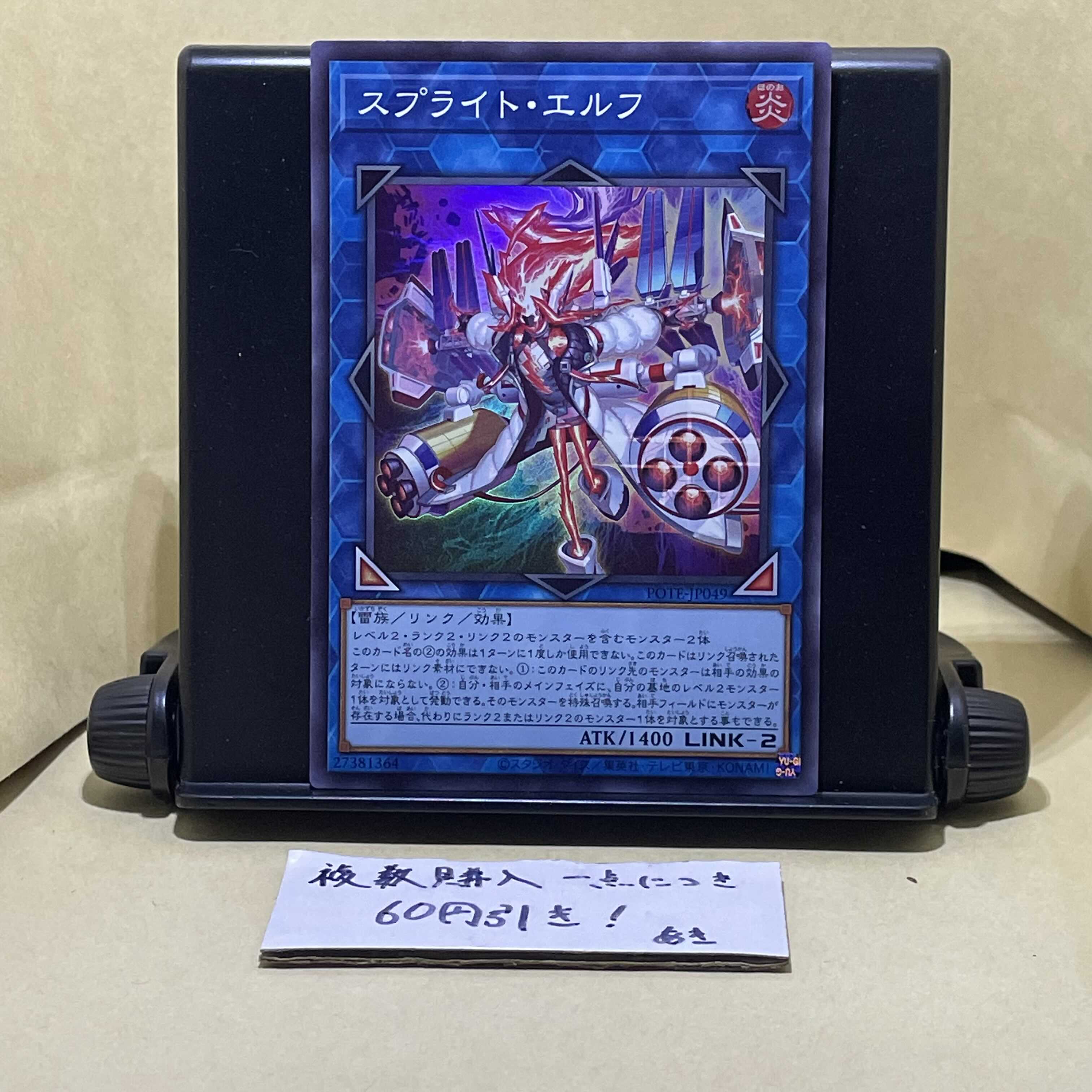 Sprite Elf Super Rare JP049