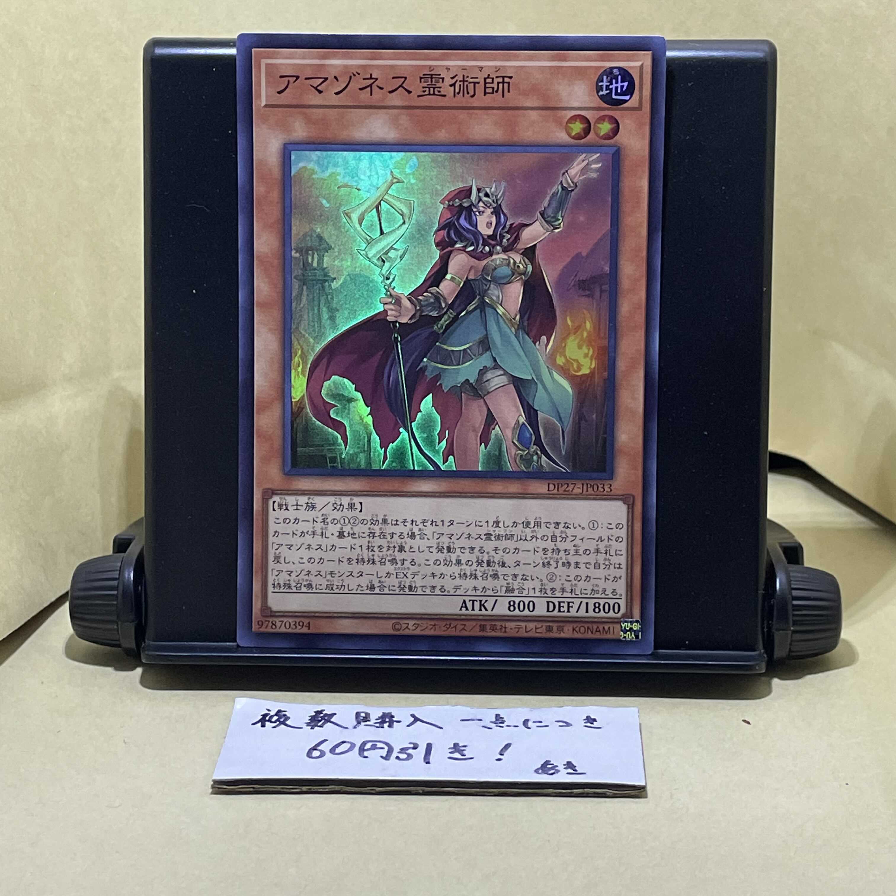 アマゾネス霊術師 スーパーレア JP033