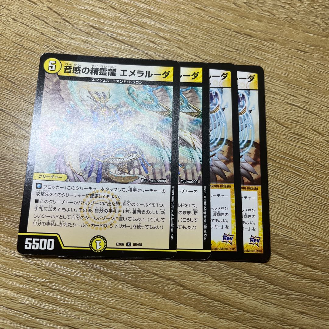 音感の精霊龍 エメラルーダ R 55/98