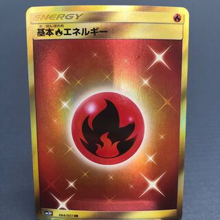 ポケカ 基本炎エネルギー UR SM3H