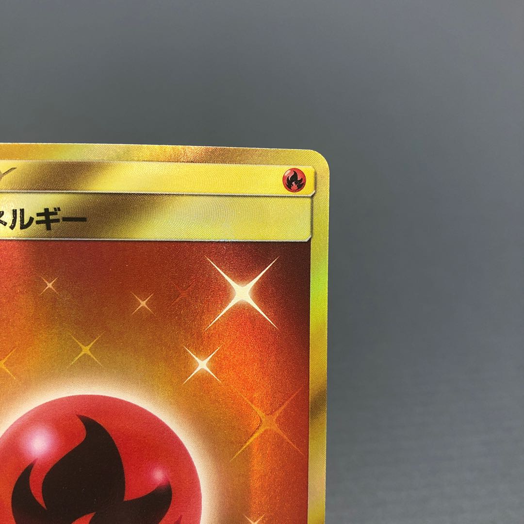 ポケカ 基本炎エネルギー UR SM3H