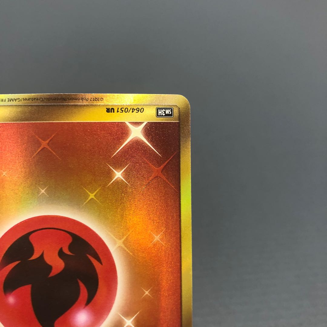 ポケカ 基本炎エネルギー UR SM3H