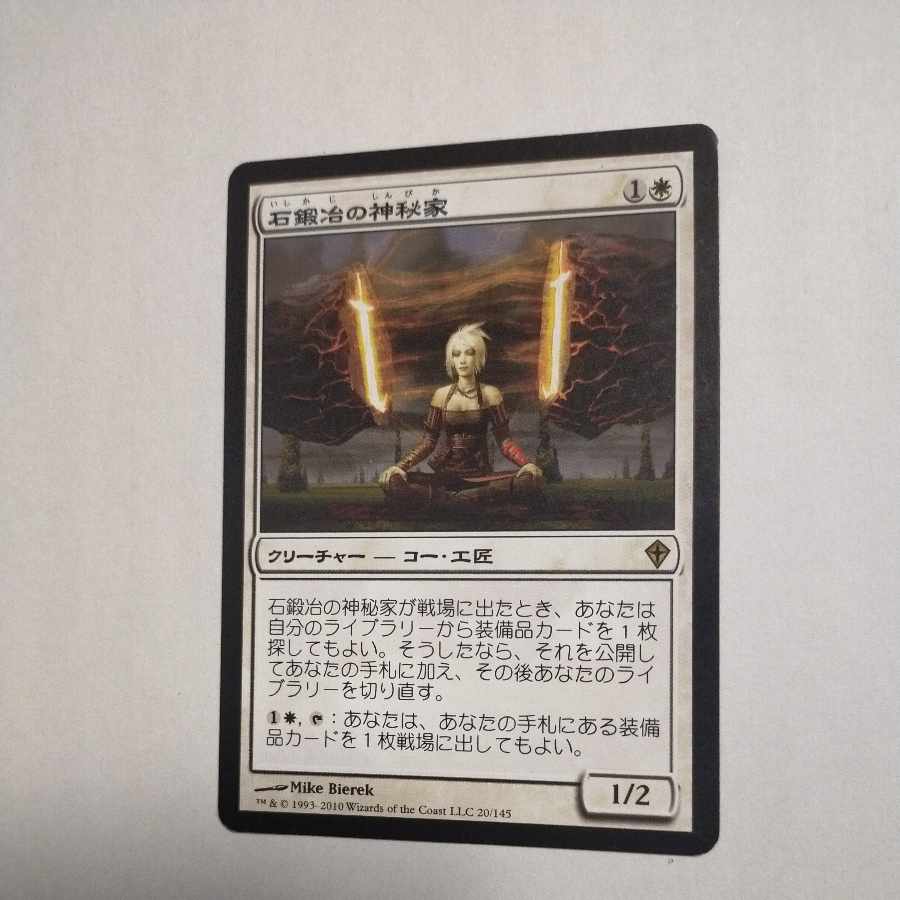 MTG Stoneforge Mystic/Stoneforge Mystic Japanese