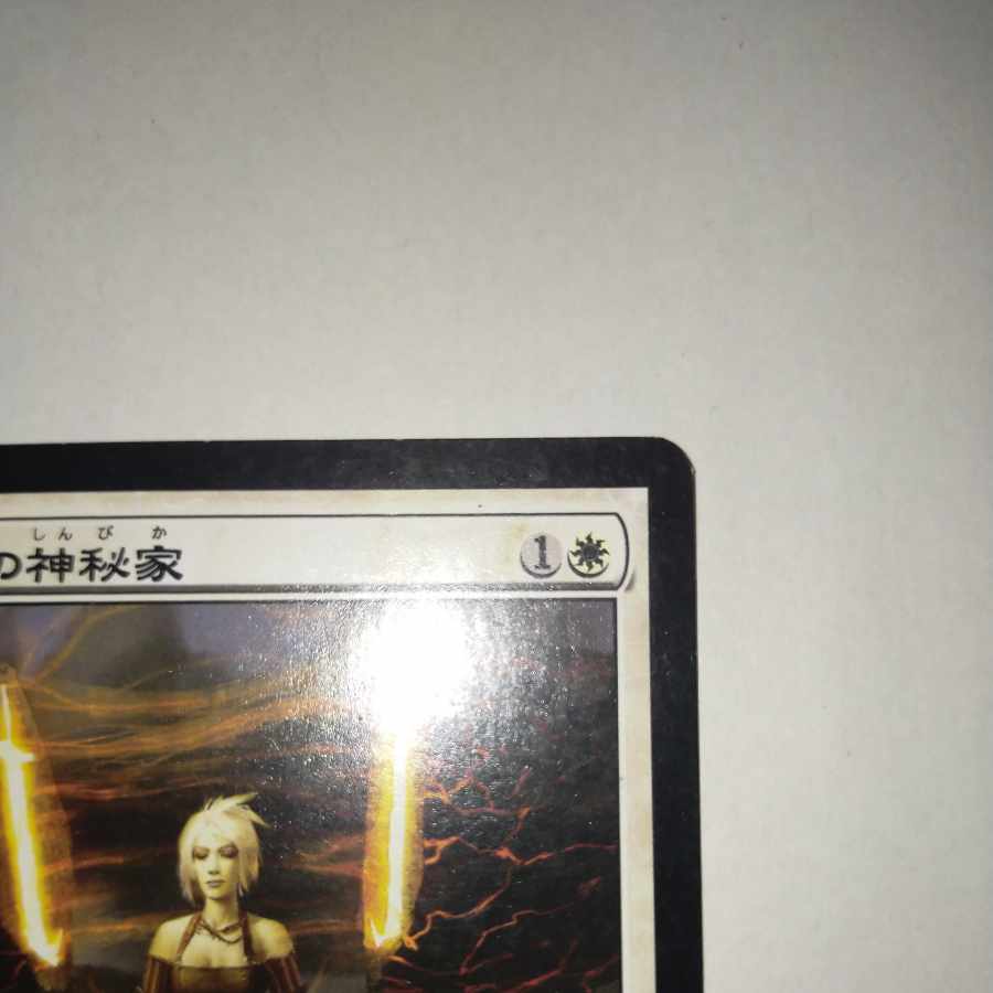 MTG Stoneforge Mystic/Stoneforge Mystic Japanese