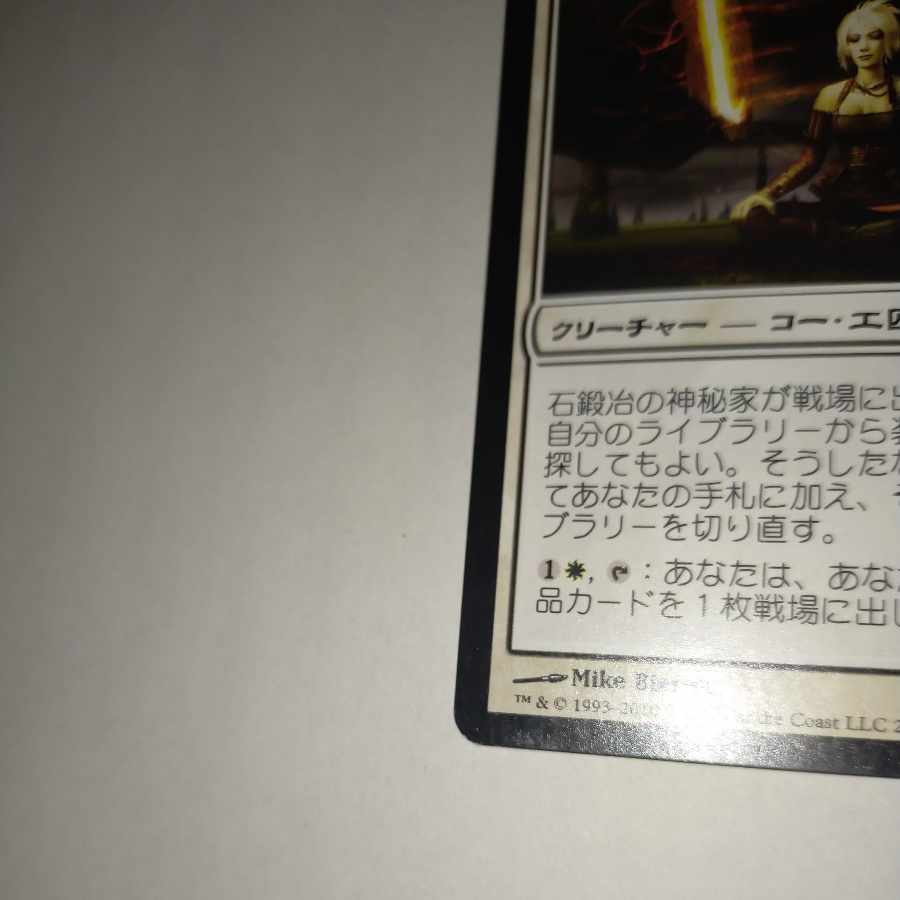 MTG Stoneforge Mystic/Stoneforge Mystic Japanese