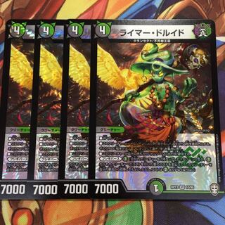 【即日発送】ライマー・ドルイド