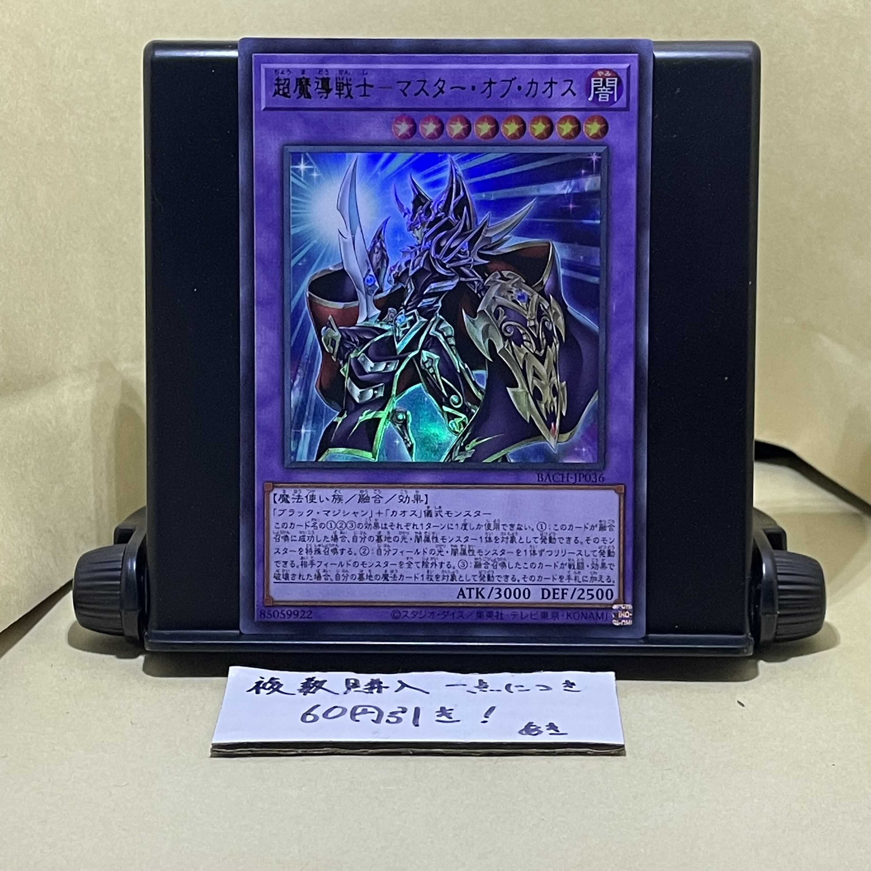 Psychic Magic Warrior - Master of Chaos Ultra Rare JP036