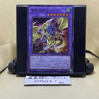 Gaia the Magical Knight of Dragons Ultra Rare JP037