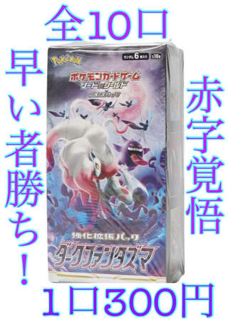 ポケモンカード　即購入用1口　ダークファンタズマ