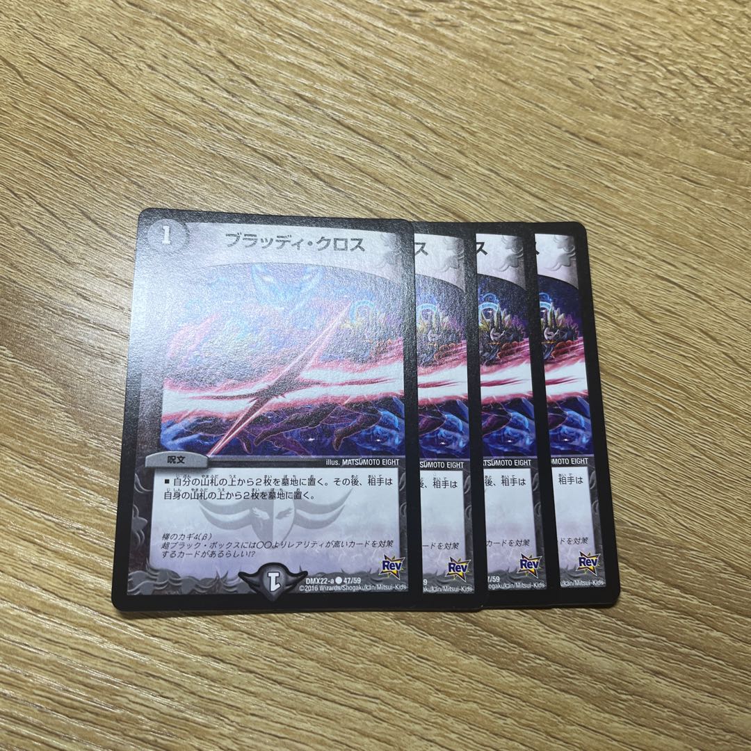 Bloody Cross C 47/59