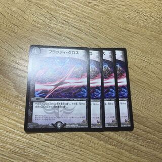 Bloody Cross C 47/59