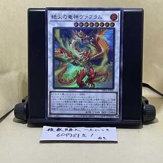 絶火の竜神ヴァフラム ウルトラレア JP006