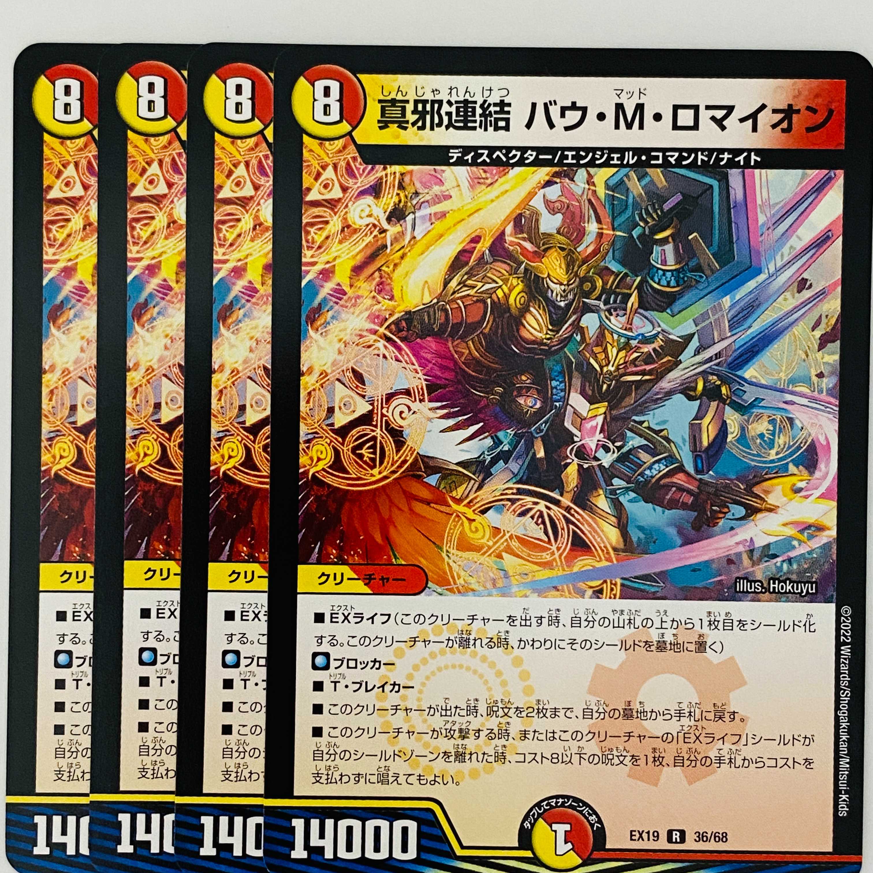 真邪連結 バウ・M・ロマイオン 4枚 DM-EX-19-36 4枚の通販 【高評価1.6 