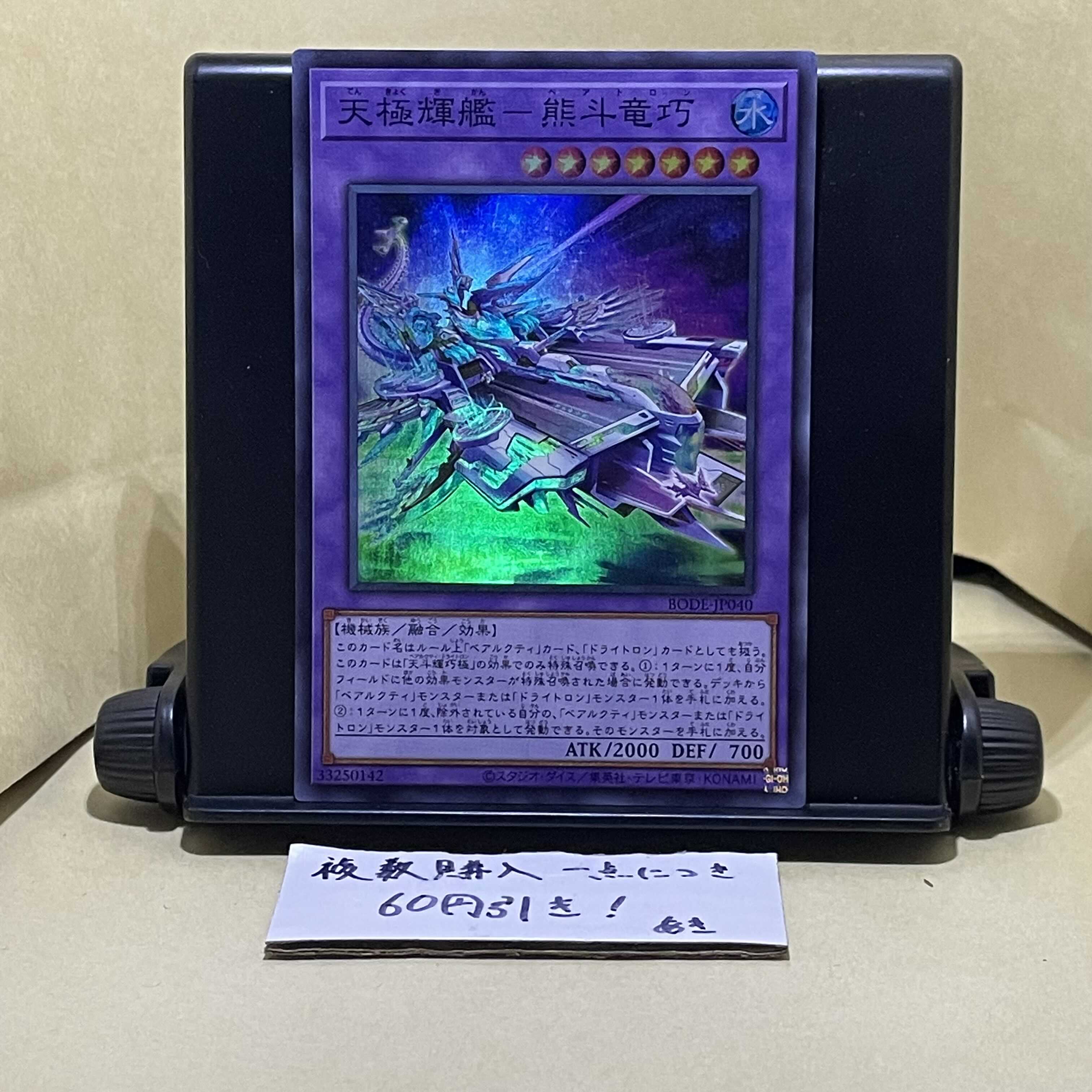 Tengoku Shine - Xiong Dou Ryu Takumi Super Rare JP040