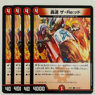 Roaring Speed The Re:ud 4 sheets DM-22-EX-1-115