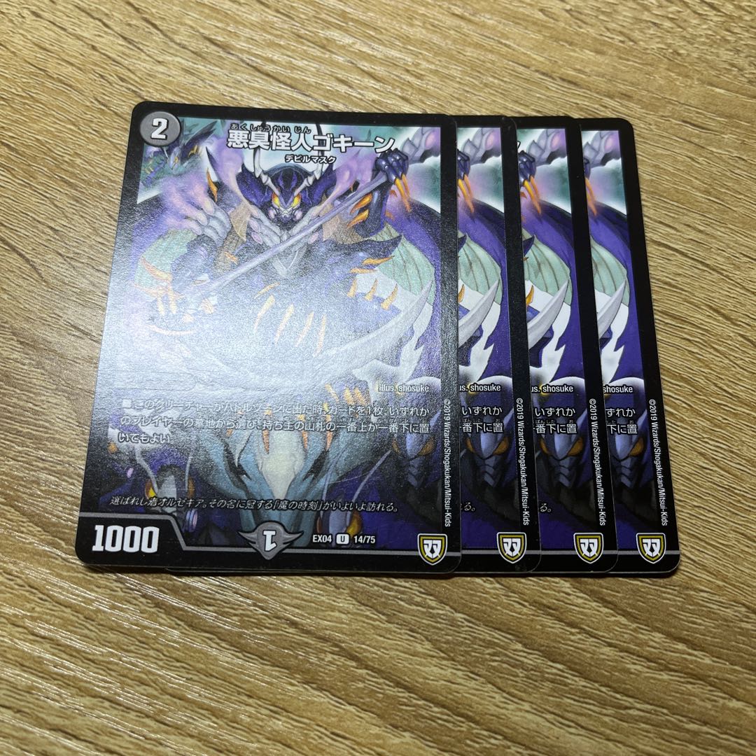 Darkness stink monster Gokine U 14/75