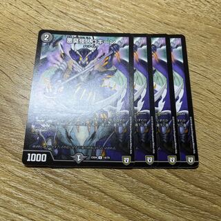 Darkness stink monster Gokine U 14/75