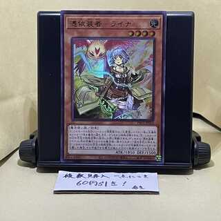 Possession-mounted - Laina Ultra Rare JP033