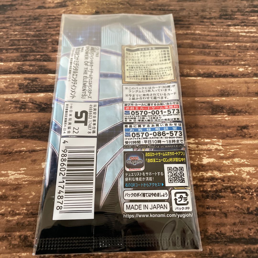 Power of the elements 1枚