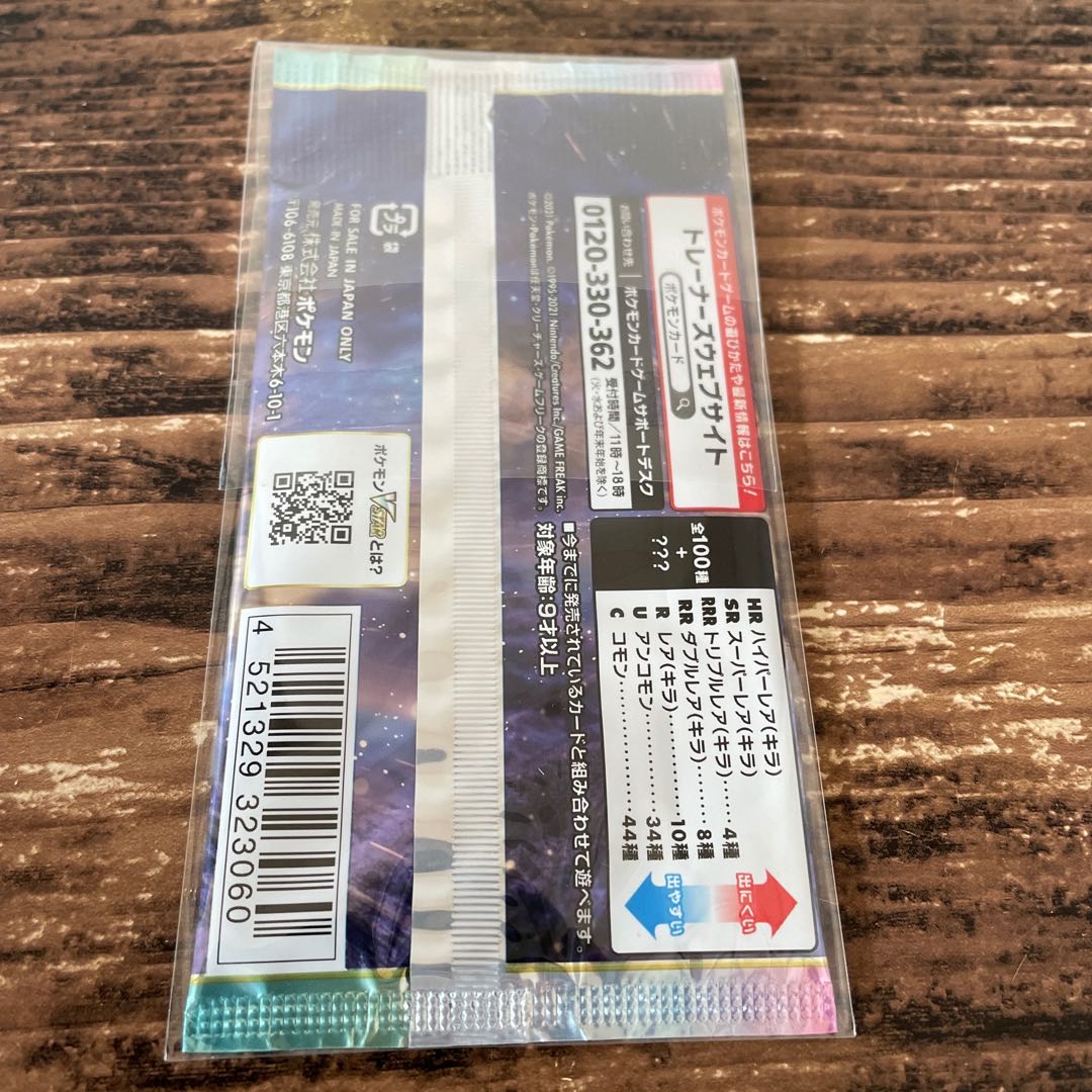 スターバース 未開封パック 1枚