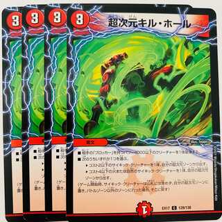 Psychic dimension kill hole, 4 sheets DM-EX-17-129