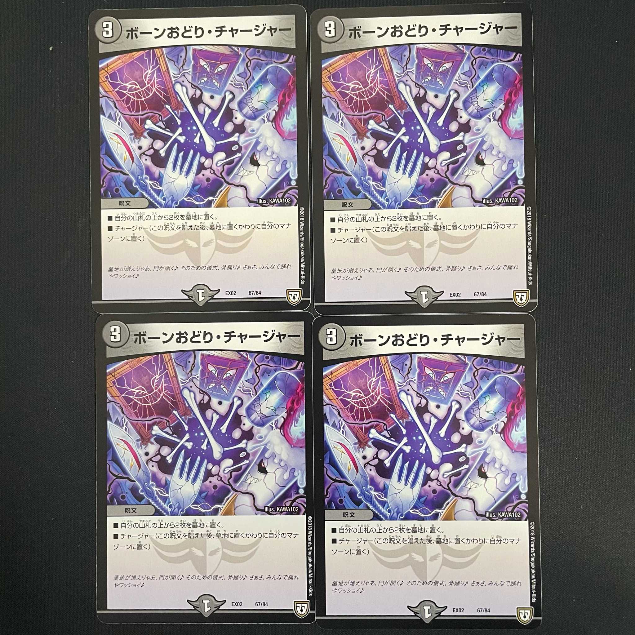 Bone Dance Charger, 4 pieces, DM-EX-02-67