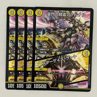 Achernal, the Spirit of Stargaze Gate/Stargaze Gate, 4 copies, DM-EX-17-25