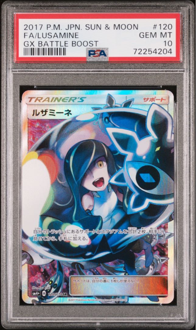 トップ PSA10 ルザミーネSR(120/114)GXバトルブースト 黒ルザミーネ トップ PSA10 ルザミーネSR(120/114)GXバトルブースト 黒ルザミーネ