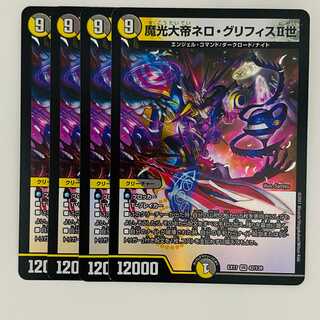 Nero Griffith II, the Great Demon Light Emperor, 4 DM-EX-17-42