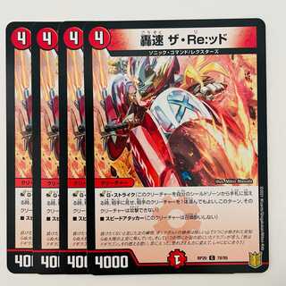 Roaring Speed The Re:ud, 4 sheets, DM-RP-20-78