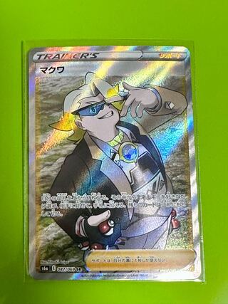 ポケモンカード ポケカ マクワ SRの通販 こっぺぱんなちゃん