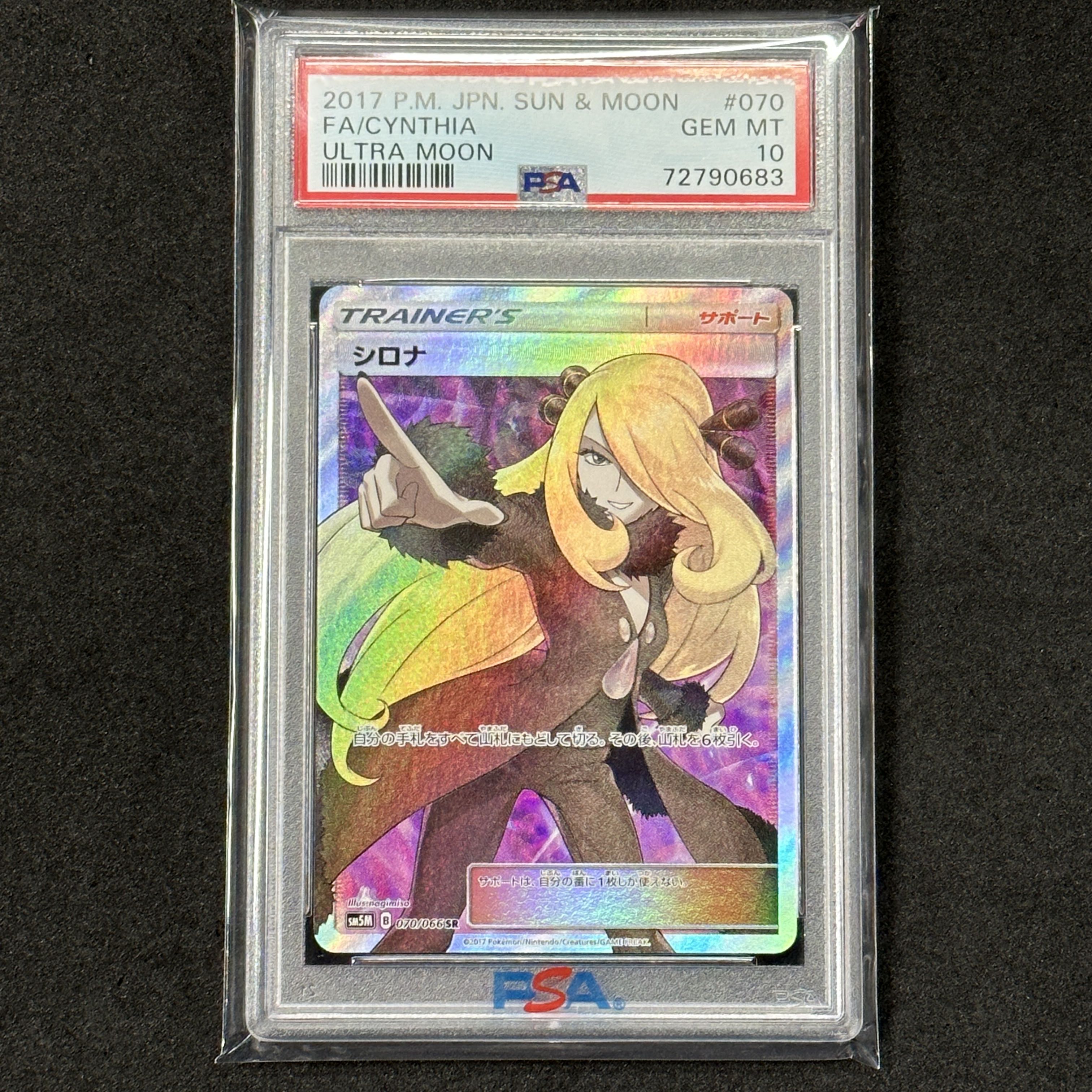 ポケモンカード シロナ SR PSA10 ウルトラムーン