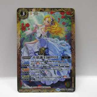 AG0595 バトルスピリッツ Mシークレット BS42 不思議王国アリス 1枚