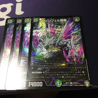 インフェル龍樹