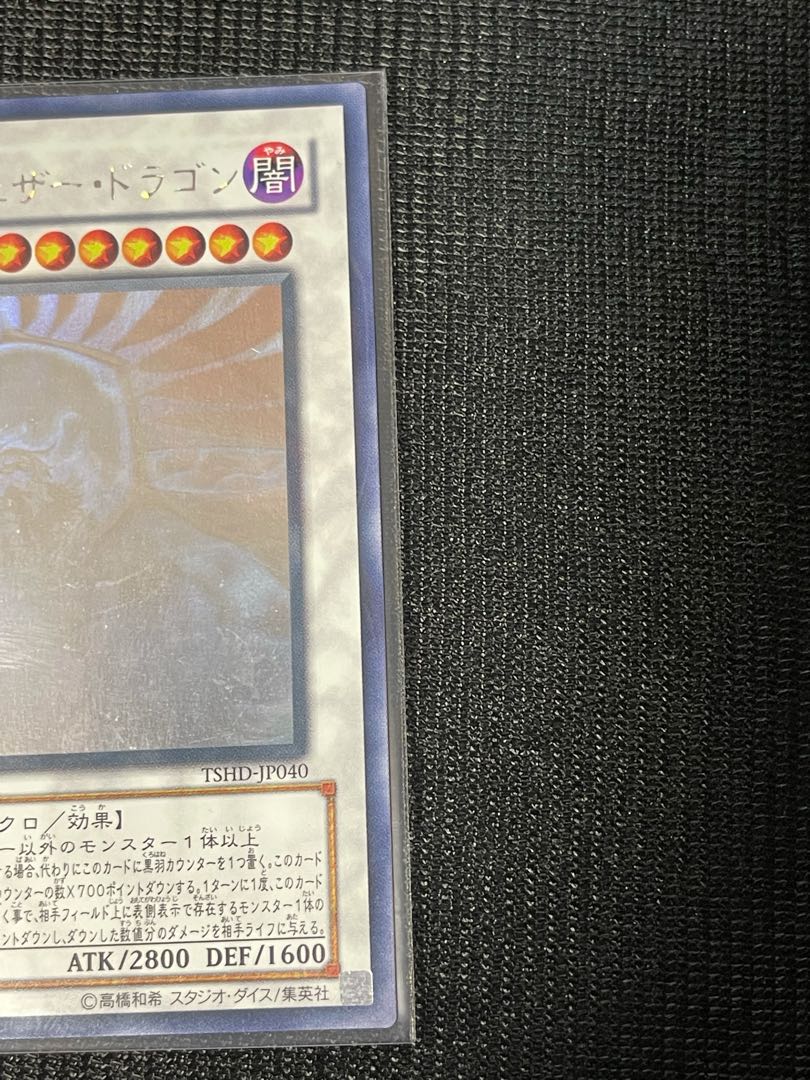 Black-Winged Dragon holographic rare JP040