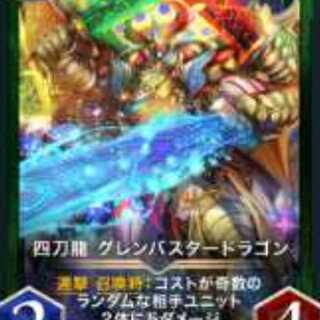 グレンバスタードラゴン１枚