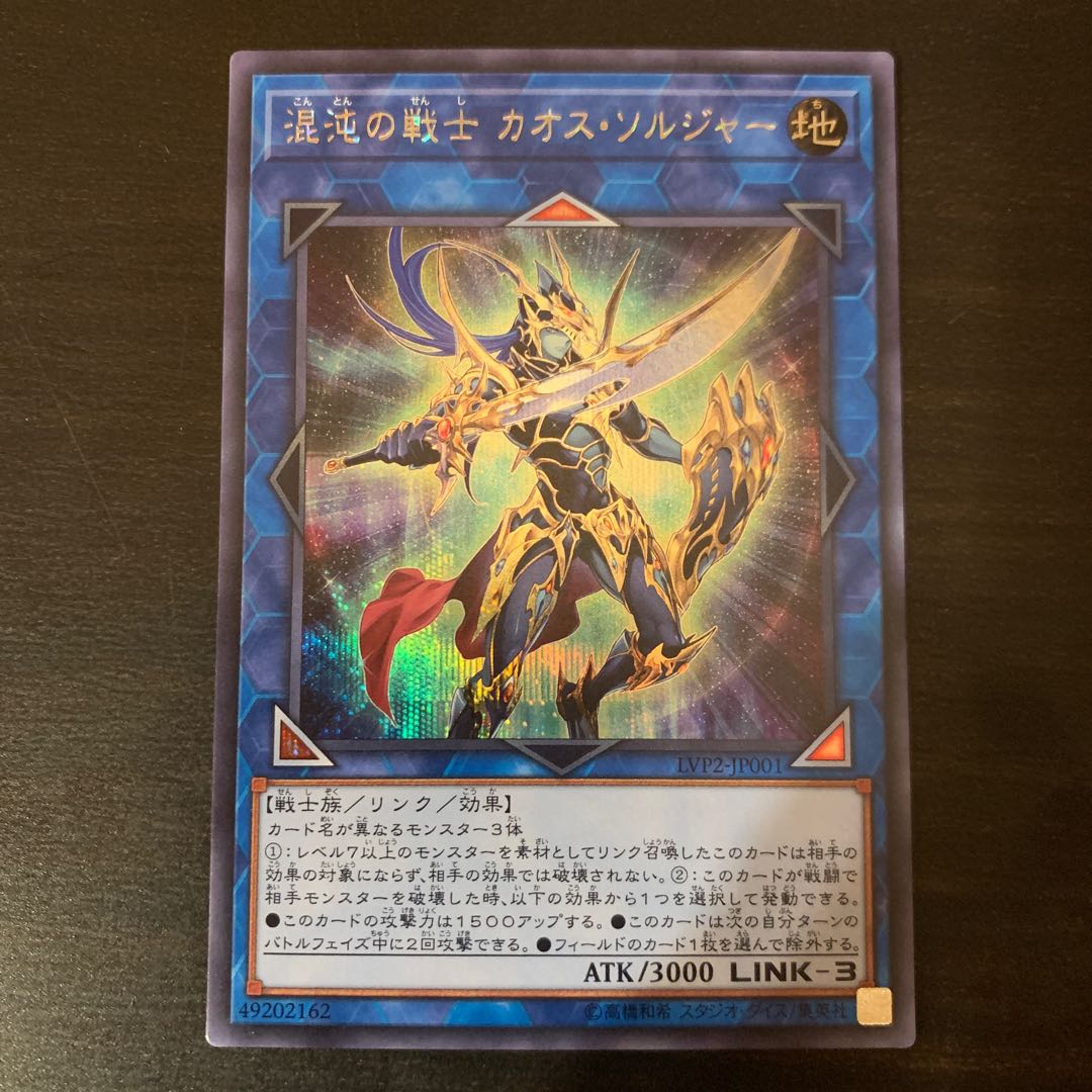 混沌の戦士 カオス・ソルジャー シークレットレア JP001