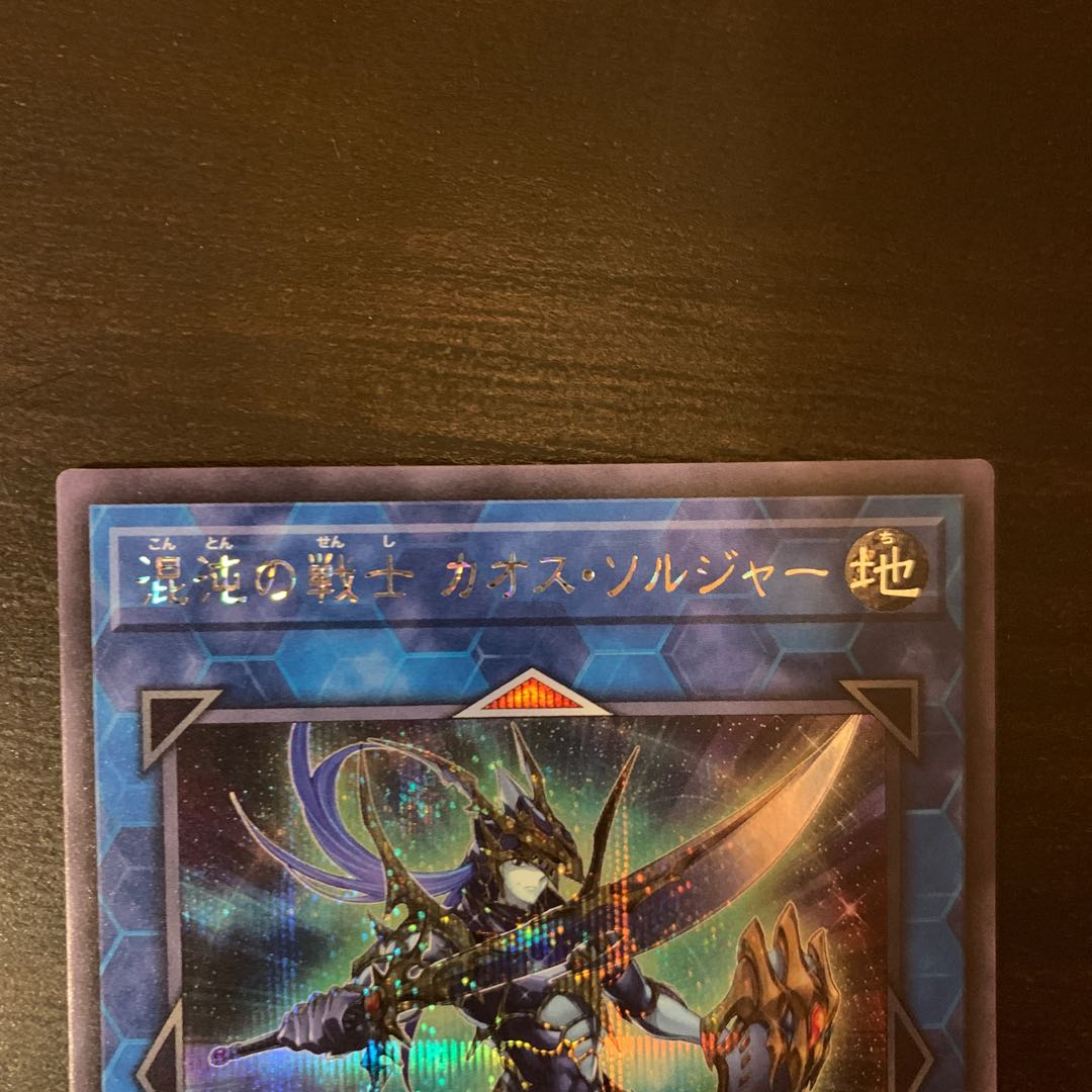 混沌の戦士 カオス・ソルジャー シークレットレア JP001
