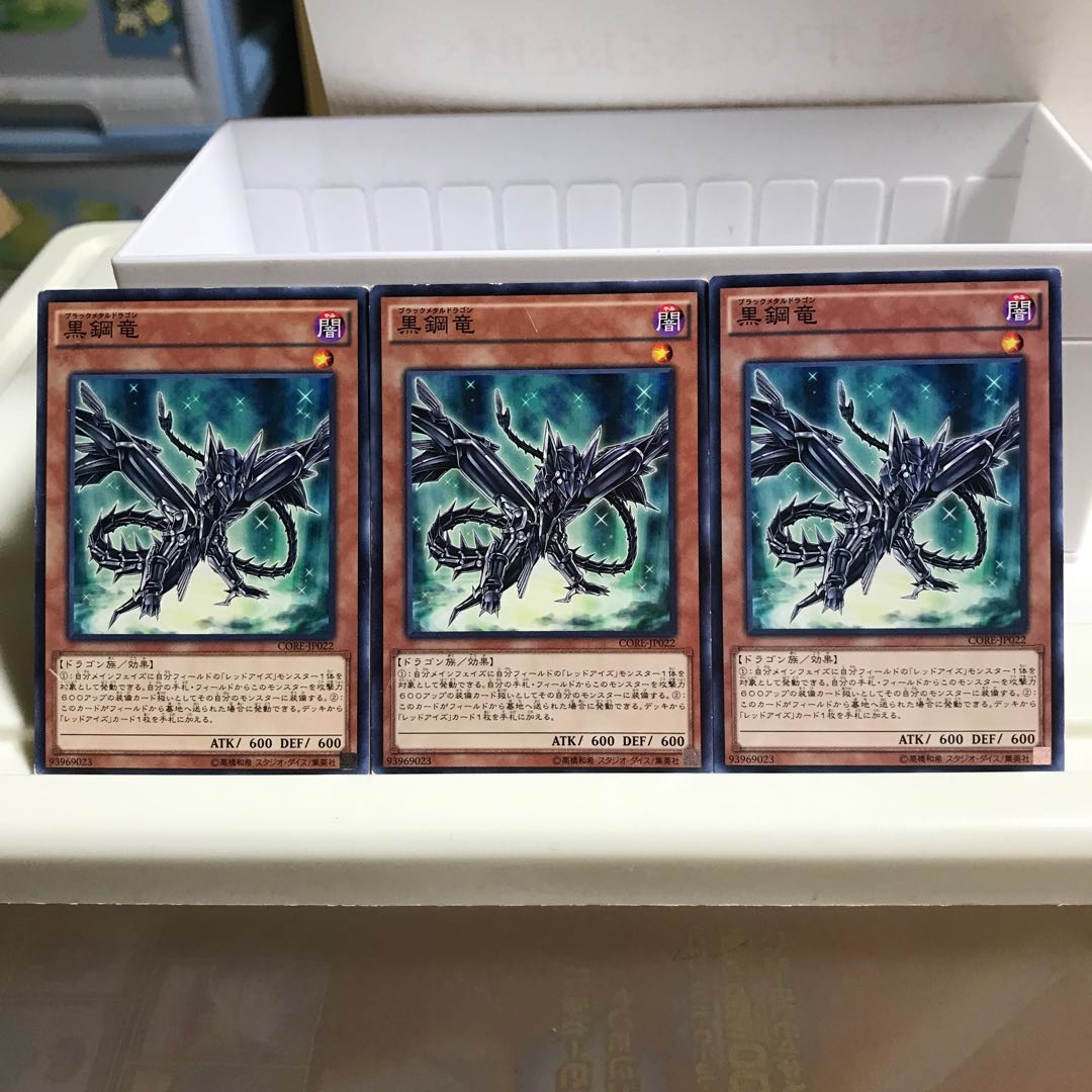 Lowest price! The early bird gets the worm!　Black Metal Dragon Normal JP022 3 CORE Control No. 1340 3枚