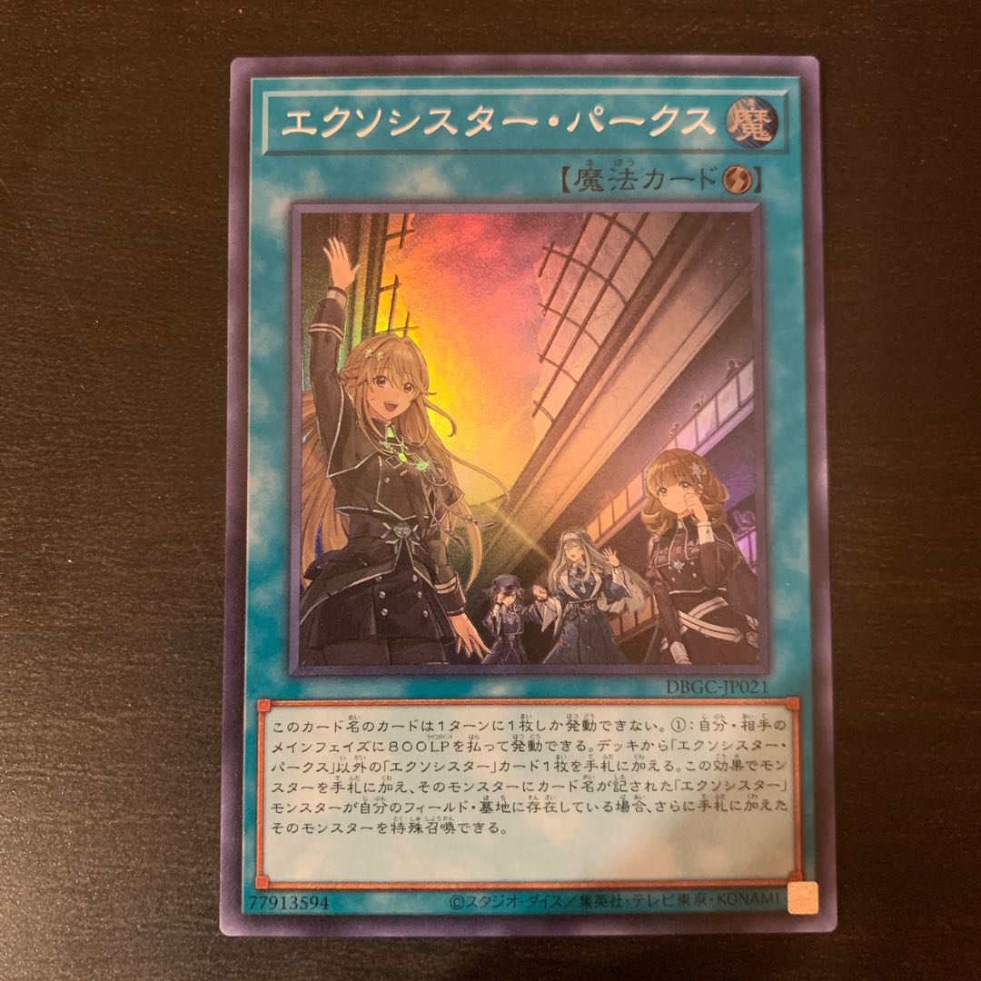 Exorcistor Parks, SR