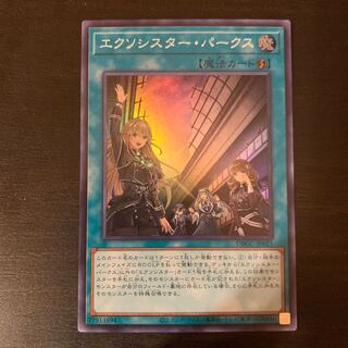 エクソシスター・パークス SR