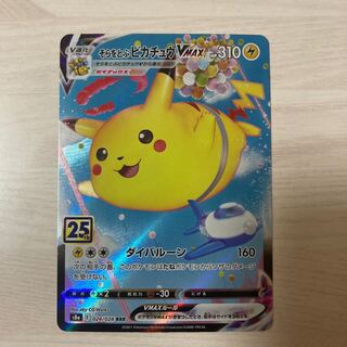 PikachuVMAX RRR 024/028